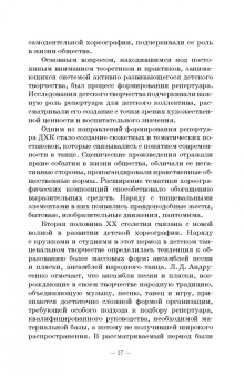 Ирина Бриске: Основы детской хореографии. Педагогическая работа в детском хореографическом коллективе