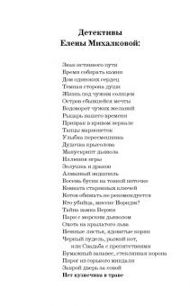 Елена Михалкова: Нет кузнечика в траве