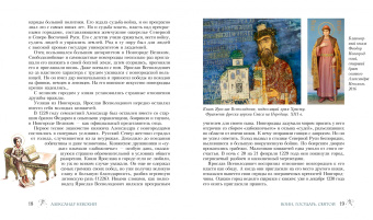 Дмитрий Володихин: Александр Невский. Воин, Государь, Святой