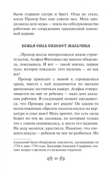 Инесса Серова: Проси с верой и любовью. Преподобный Серафим Саровский