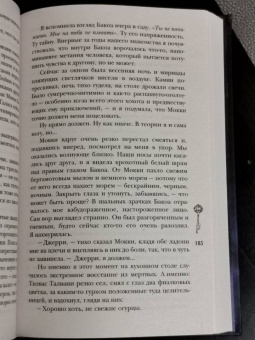 Антонина Крейн: Шолох. Орден Сумрачной Вуали
