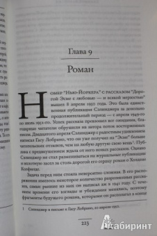 Кеннет Славенски: Дж.Д. Сэлинджер. Идя через рожь