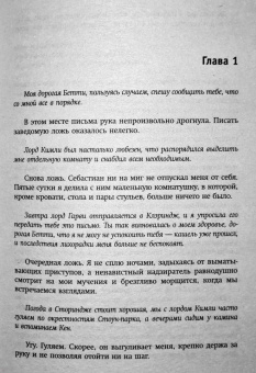 Делия Росси: Ловушка для светлой леди