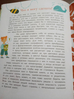 Илья Кочергин: Что такое Красная книга