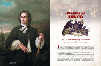 Великая Россия. 1000 лет истории