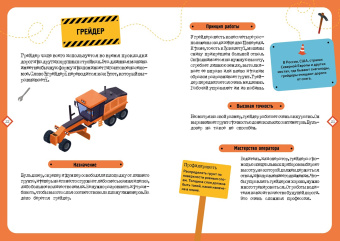 Патрик Давид: На стройке. Интерактивная детская энциклопедия