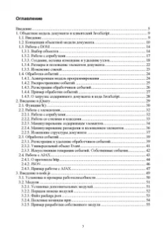 Заяц, Васильев: Проектирование и разработка WEB-приложений. Введение в frontend и backend разработку. СПО