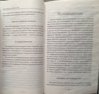 Мария Иванова: Как стать экстрасенсом