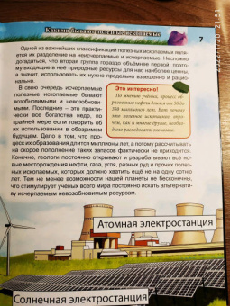 Александр Визаулин: Энциклопедия. Полезные ископаемые