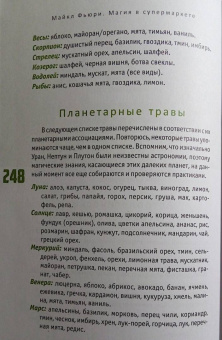 Майкл Фьюри: Магия в супермаркете. Создание заклинаний, отваров, зелий и порошков из повседневных ингредиентов