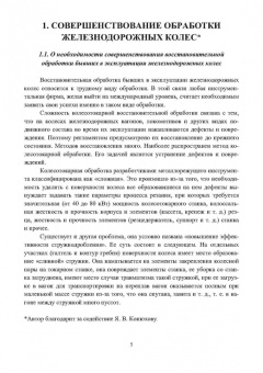Борис Мокрицкий: Особенности лезвийной механической обработки труднообрабатываемых материалов. Учебное пособие