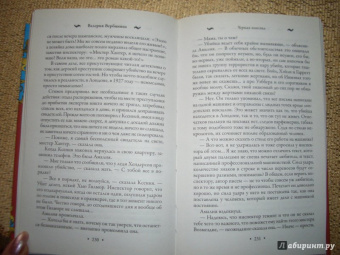 Валерия Вербинина: Черная невеста