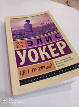 Элис Уокер: Цвет пурпурный