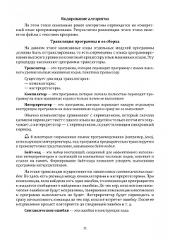 Татьяна Шеина: Основы программирования. Учебник