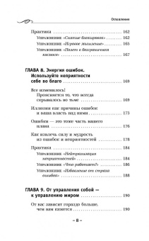 Тамара Шмидт: Крайон. Как управлять обстоятельствами