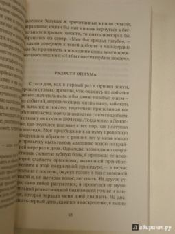 Квинси Де: Исповедь англичанина, любителя опиума