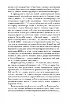 Сергей Голицын: Записки уцелевшего. Роман в жанре семейной хроники