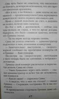 Берсенева Анна (Сотникова Татьяна Александровна): Этюды Черни