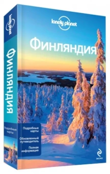 Саймингтон, Парнелл: Финляндия. Путеводитель