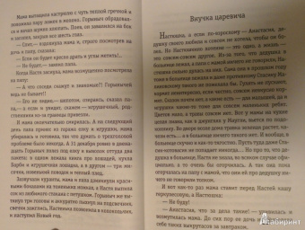 Яна Полей: Мой дедушка и Кощей Бессмертный