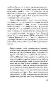 Роберт Дилтс: Фокусы языка. Изменение убеждений с помощью НЛП
