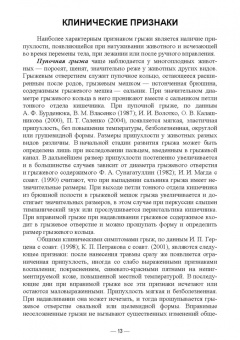 Шнякина, Щербаков, Сткпанова: Абдоминальные грыжи у животных. Лечение и профилактика Учебное пособие для СПО
