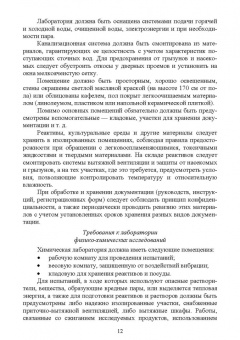 Миколайчик, Морозова, Субботина: Технохимический контроль. Учебник. СПО