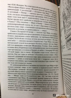 Валерий Демин: Северная прародина Руси