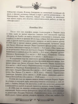 Федор Раззаков: Леонид Гайдай. Любимая советская комедия