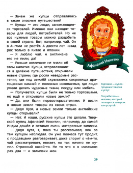 Татьяна Попова: Что такое деньги. Детская энциклопедия