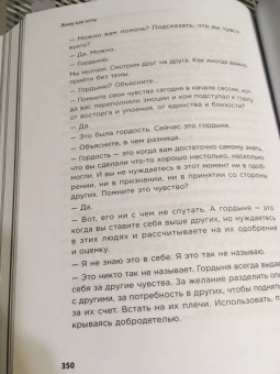 Ирина Гиберманн: Живу как хочу. Принять прошлое и обрести себя в настоящем