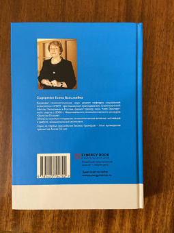Елена Сидоренко: Технология тренерской работы. Книга для бизнес-тренеров