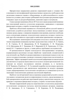 Герман Пачурин: Сопротивление коррозионной усталости технологически обработанных маталлов и сплавов. Учебное пособие