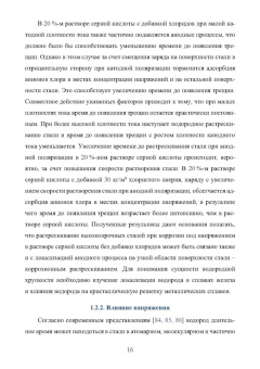 Сергеев, Сергеев: Водородное охрупчивание и растрескивание высокопрочной арматурной стали. Монография