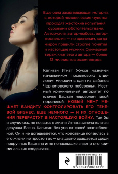 Владимир Колычев: Бандитская дива