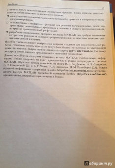 Владимир Горбаченко: Вычислительная линейная алгебра с примерами на MATLAB