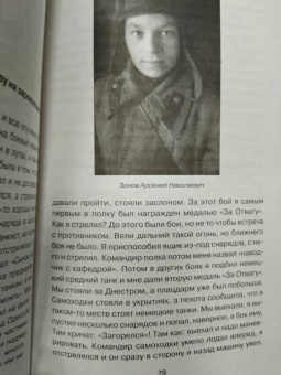 Артем Драбкин: Самоходчики
