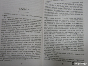 Галина Романова: Цвет мести - алый