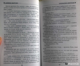 Анжела Марсонс: Притворись мертвым