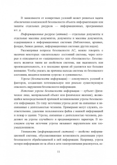 Сергей Нестеров: Основы информационной безопасности. Учебник для СПО