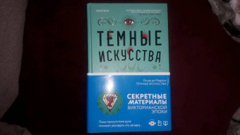 Мюриэл Де: Темные искусства