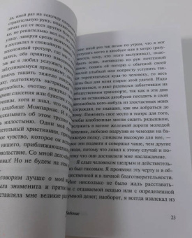 Альбер Камю: Падение
