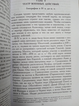 Джон Фуллер: Военное искусство Александра Македонского
