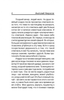 Анатолий Некрасов: Материнская любовь