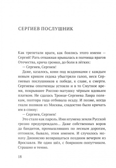 Наталия Сухинина: Бог любит Троицу