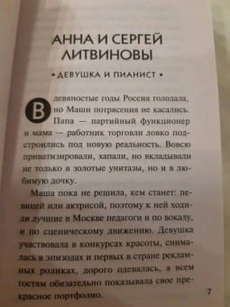 Устинова, Литвинова, Литвинов: Лучший друг детектива