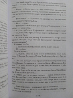 Федор Достоевский: Бесы