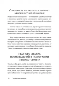 Ромек, Ромек: Наслаждение от каждого дня. Доступная всем программа тренинга