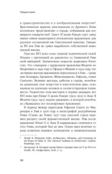Мария Лубникова: От Рафаэля до Кавалера д’Арпино. Устройство римских живописных мастерских XVI века