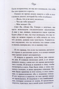 Сигрид Нуньес: Друг